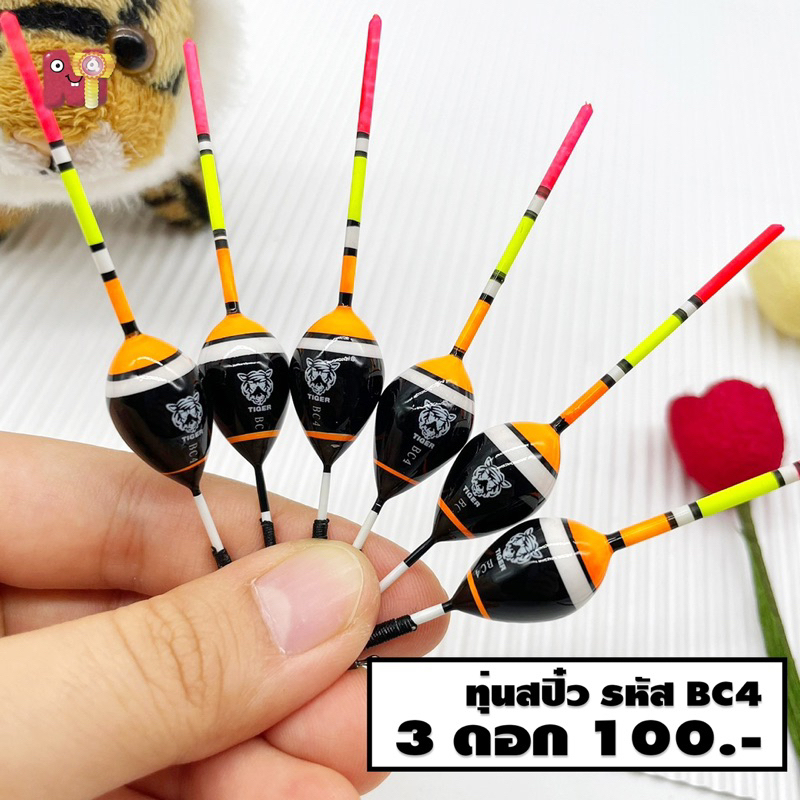 ทุ่นสปิ๋ว ทุ่นตกกุ้ง ทุ่นตกปลา งานดี จัดส่งไว