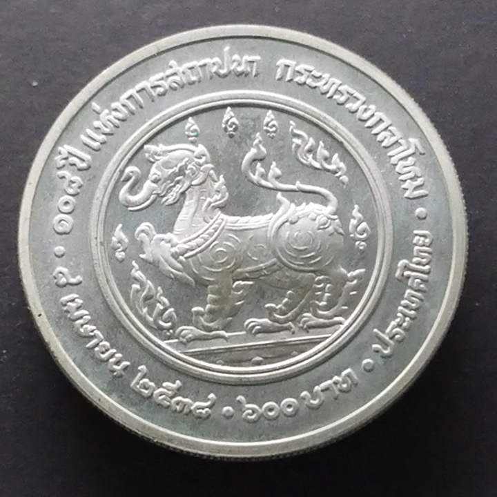 เหรียญ 600 บาท 108 ปี แห่งการสถาปนา กระทรวงกลาโหม เนื้อเงิน 2538