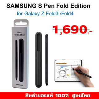 [ของแท้] ปากกา S Pen Fold Edition For Samsung Galaxy Z Fold3 Z fold4 5G  ศูนย์ไทย ปากกาซัมซุง