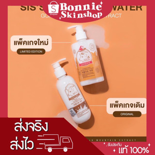 (แพคเกจลิมิเตท)ซื้อ 1 แถม 1 ครีนซิ่งนมแพะ SISS ทำความสะอาดบนใบหน้า  อ่อนโยนเหมาะกับทุกสภาพผิว