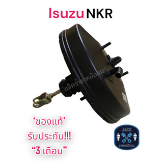 หม้อลมเบรค Isuzu NKR ชั้นเดียว / อีซูซุ NKR ของแท้ งานญี่ปุ่น  ประกัน 3 เดือน