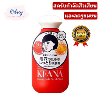 KEANA BAKING SODA SCRUB WASH