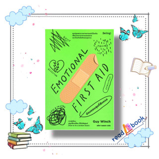[พร้อมส่ง]หนังสือEMOTIONAL FIRST AID ซ่อมแซมสุขที่สึกหรอ#จิตวิทยา,สนพ.Be(ing) (บีอิ้ง),กาย วินช์ (Guy Winch)#readAbook
