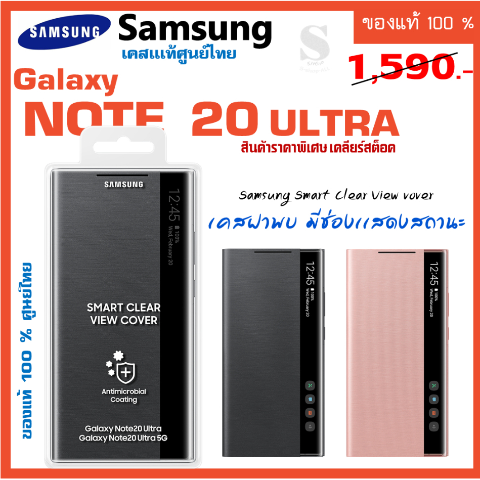 [เคสแท้] samsung  Note 20 Ultra 5G Case ฝาพับ เคสแท้  Smart Clear View cover  เคสซัมซุง Note20 Ultra