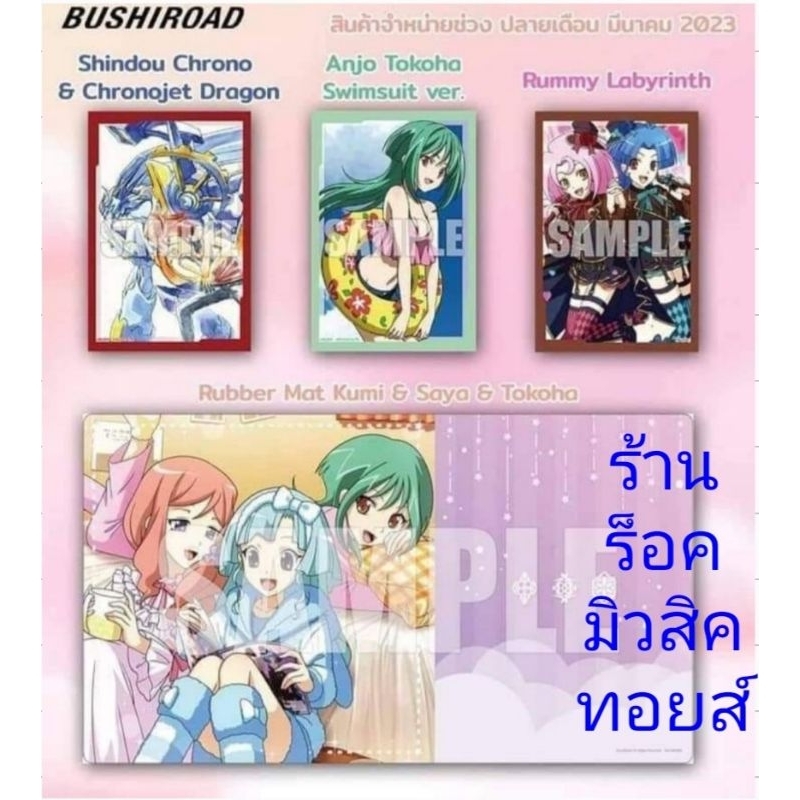 Sleeve (บูชิโร๊ด) ซองใส่การ์ด : ขนาดแวนการ์ด (มือ1 ยังไม่แกะ) มี 70 ซองในแพ็ค : มี 3 ลาย/ และสนามรองเล่นการ์ด : มี 1 ลาย