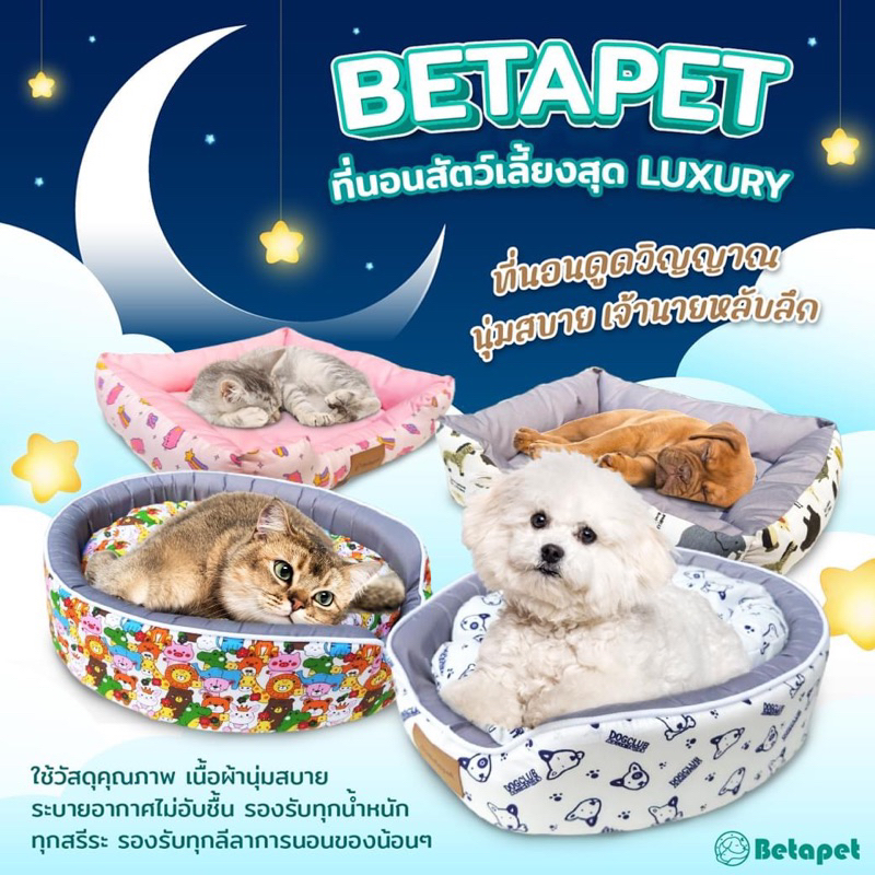 ❤️ BETAPET ที่นอนสัตว์เลี้ยง ที่นอนแมว หมา เบาะนุ่ม นอนสบาย s,m,l ❤️