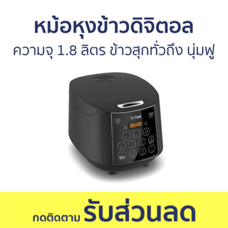 หม้อหุงข้าวดิจิตอล Tefal ความจุ 1.8 ลิตร ข้าวสุกทั่วถึง นุ่มฟู RK736B - หม้อหุงข้าวดิจิตอลขนาดเล็ก หม้อหุงข้าว