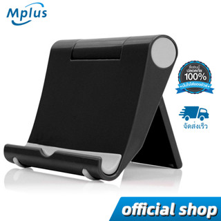 mplus ที่วางมือถือโทรศัพท์มือถือของ แท็บเล็ตS9 แล็ปท็อปสมาร์ทmobile stand ที่ตั้งโทรศัพท์ แทนวางมือถือ ปรับได้หลายระดับ