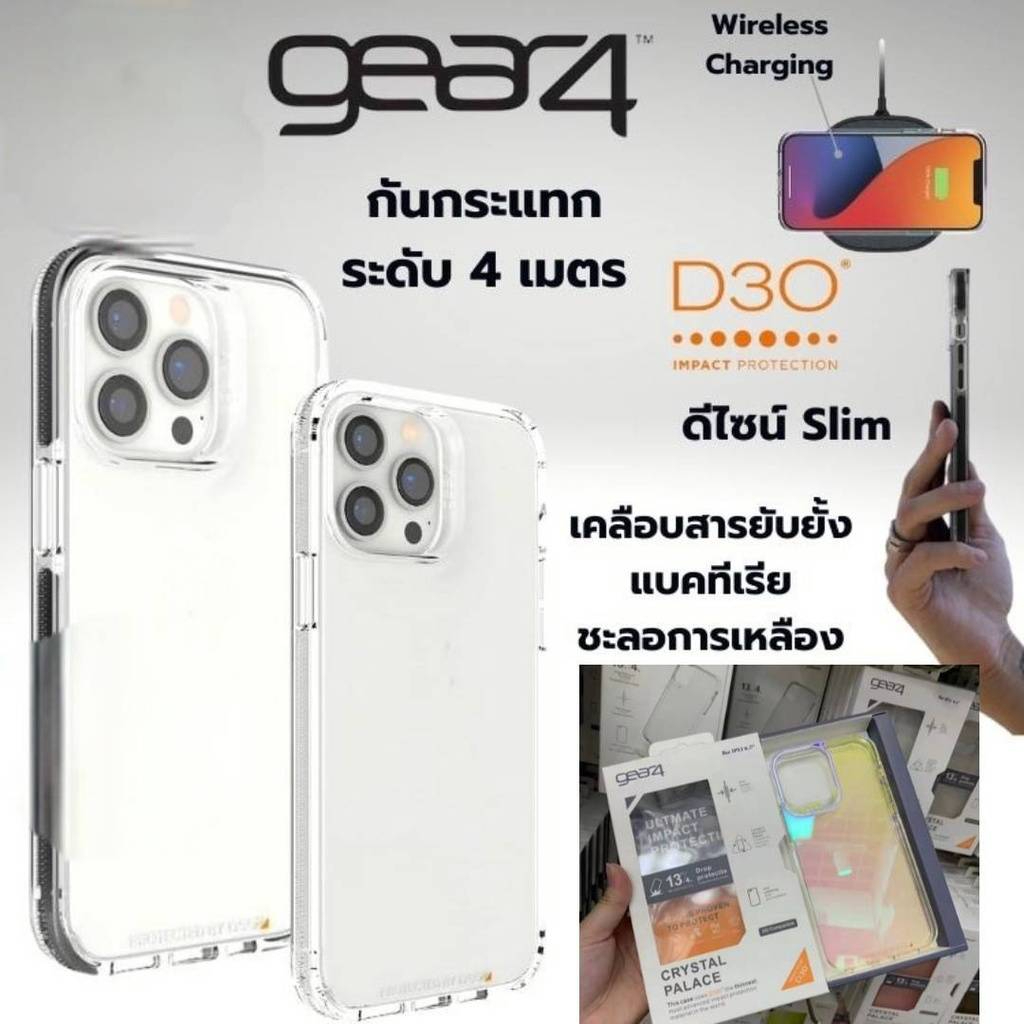 Gear4 D30 Series เคสกันกระแทก 4 เมตร Transparent Clear Samsung S22 ultra / S23 / S23plus / S23ultra