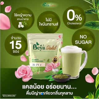 บีย่า ชาเขียว Beya Gold เครื่องดื่มบีญาซาเขียวกลิ่นกุหลาบ แคลน้อย อร่อยนาน...