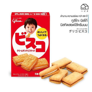 Gulico bisco cream 62.7g. กูลิโกะ บิสโก้ครีม นำเข้าจากญี่ปุ่น🇯🇵