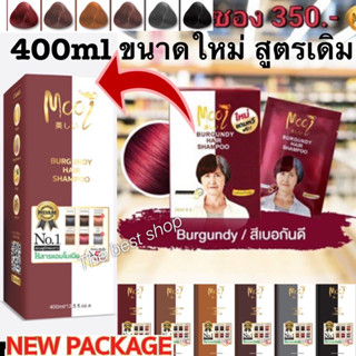 Mooi แชมพูปิดผมขาวโมอิ สีแดง เบอกันดี 1 กล่อง มี 5ซอง 350 บาท - 1ซอง 79 โมอิ ปิดหงอก