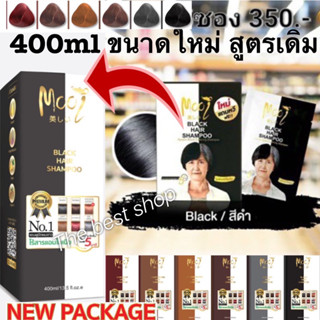 สีด แชมพูปิดผมขาวโมอิ mooi สีผม 1 กล่อง 350.- , 1ซอง 79.- โมอิ ปิดหงอก