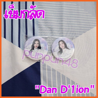 BNK48 เข็มกลัด BNK48 1st Generation Concert "Dan D1ion"