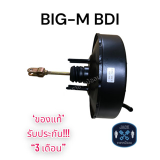 หม้อลมเบรค NISSAN BIG-M BDI ชั้นเดียว ฝาแดง / นิสสัน บิ๊กเอ็ม บีดีไอ ของแท้ งานญี่ปุ่น  ประกัน 3 เดือน