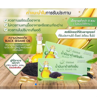 BLACK SESAME OIL น้ำมันงาดำสกัดเย็น Shopmall