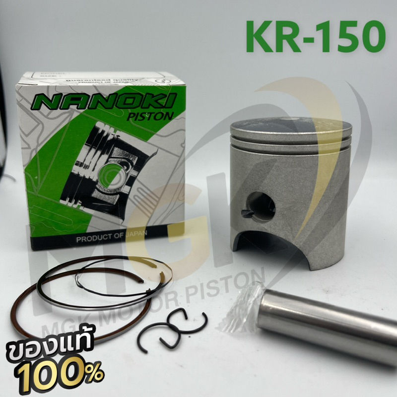 ลูกสูบชุด KR150 เริ่มต้น  ( 59-70mm )สลัก15mm