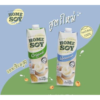 Home soy 1ลิตร น้ำนมถั่วเหลืองออแกนิค รสหวาน และไม่หวาน