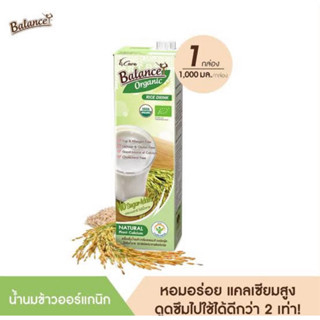 Care Balanced organic rice milk 1ลิตร น้ำนมข้าวกล้องหอมมะลิออร์แกนิค ไม่เติมน้ำตาล