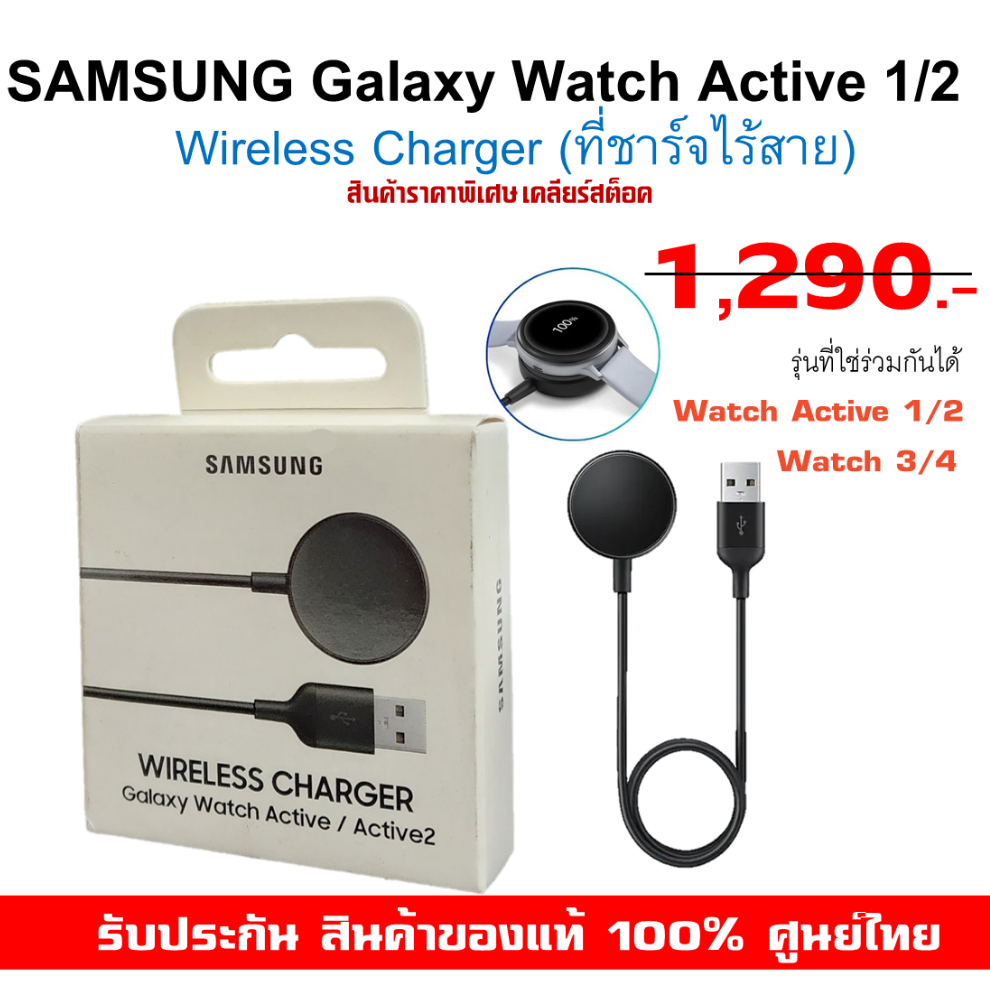 [ของแท้] Wireless Charger (ที่ชาร์จไร้สาย) EP 825 SAMSUNG Galaxy Watch Active 1 2 และ Watch 3 4