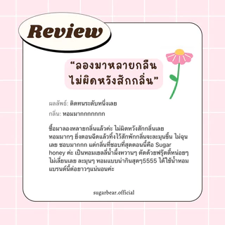 ( แพ็คเกจใหม่ ! ) 🎀— SUGARBEAR :: น้ำหอมกลิ่น Baby bear กลิ่นแป้งเด็กละมุน เหมือนอาบน้ำมาใหม่ ขนาด 30ml