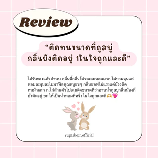 ( แพ็คเกจใหม่ ! ) 🎀— SUGARBEAR :: น้ำหอมกลิ่น Baby bear กลิ่นแป้งเด็กละมุน เหมือนอาบน้ำมาใหม่ ขนาด 30ml