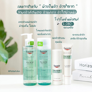 💘☁️ โปรโมชั่นพิเศษ“ เซ็ตลดสิว สิวใต้ผิว “ ช้อปเซ็ตคุ้มกว่า‼️