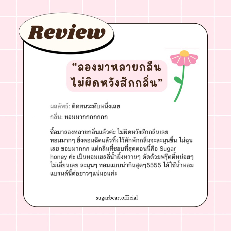 (พร้อมส่ง) 🎀— SUGAR BEAR :: น้ำหอมกลิ่น Lollipop หอมหวานลูกกวาด น่ารัก สดใส ขนาด 30ml - รูปที่ 6