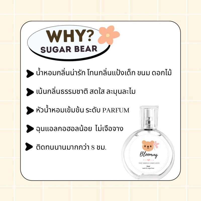 (พร้อมส่ง) 🎀— SUGAR BEAR :: น้ำหอมกลิ่น Lollipop หอมหวานลูกกวาด น่ารัก สดใส ขนาด 30ml - รูปที่ 3