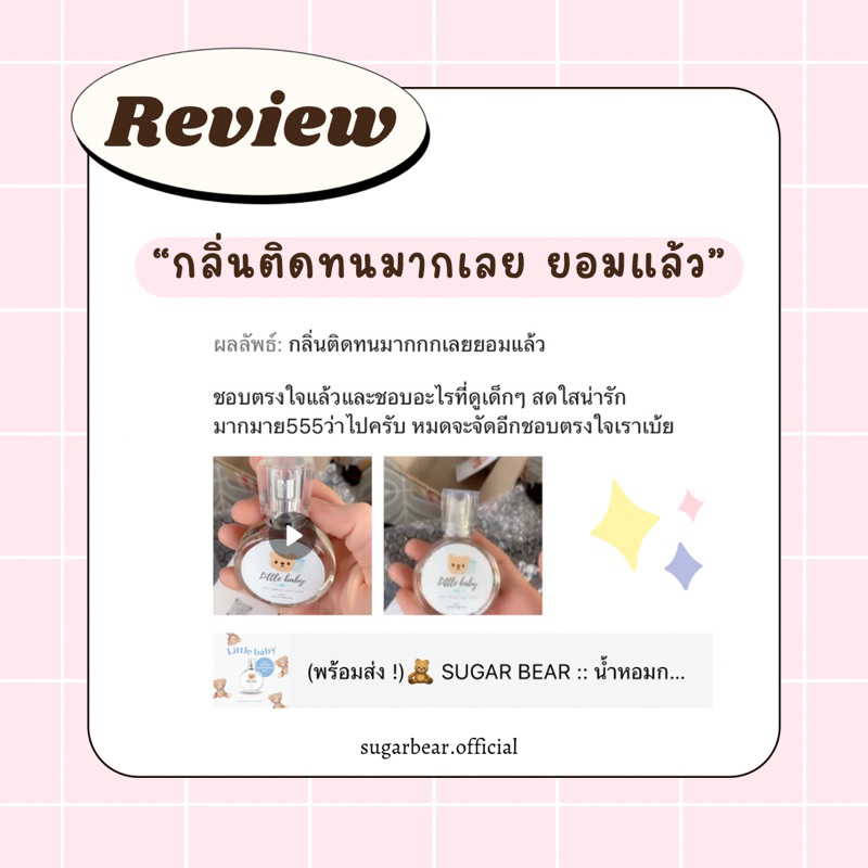 (พร้อมส่ง) 🎀— SUGAR BEAR :: น้ำหอมกลิ่น Lollipop หอมหวานลูกกวาด น่ารัก สดใส ขนาด 30ml - รูปที่ 5