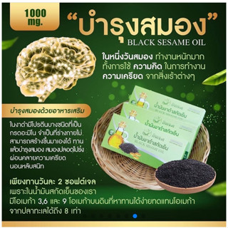 น้ำมันงาดำสกัดเย็น BLACK SESAME OIL  ของแท้ 100% Shopmall