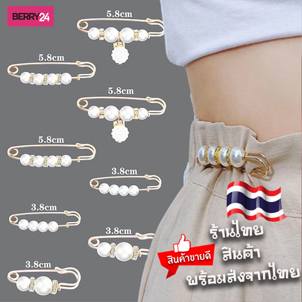 HOK01 เข็มกลัด ปรับเอวกางเกง ปรับขนาดเอว เอวหลวมปรับได้ แถมสวยด้วย พร้อมส่งในไทย