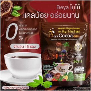 บีญ่า โคโก้ โกลด์ Beya Cocoa Gold  เครื่องดื่มโกโก้ปรุงสำเร็จชนิดผง ตรา บีญ่า โคโก้ โกลด์