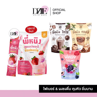 PNing Coffee CoCoa Fiber พี่หนิง ไฟเบอร์พี่หนิง ชงดื่มพี่หนิง น้ำชงพี่หนิง ชงอิ่มพี่หนิง โกโก้พี่หนิง กาแฟพี่หนิง 10ซอ