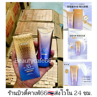 (40 ml.) ครีมกันแดด Snow face SPF35 PA+++ ครีมกันแดดหน้าเงา หน้าฉ่ำ หลอดม่วงทอง