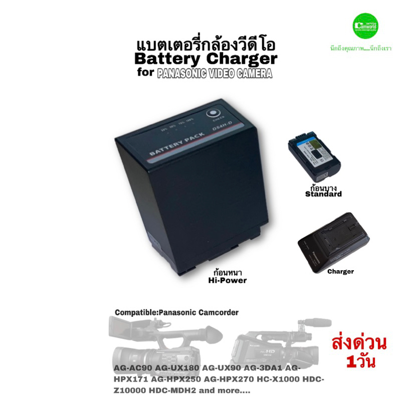 แบตเตอรี่กล้องวีดีโอ Battery Charger แท่นชาร์จ Panasonic Video Camera AG-AC90 UX90 HPX250 MDH2 Z1000