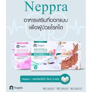 Neppraโปรตีนนมไข่ขาวสำหรับผู้ป่วยโรคไต ผู้สูงอายุและบุคคลทั่วไป