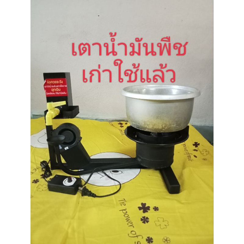 เตาใช้น้ำมัน เตาน้ำมันพืชเก่า เตาน้ำมันพืชใช้แล้ว ไม่ใช้แก๊ส ใช้แทนแก๊ส