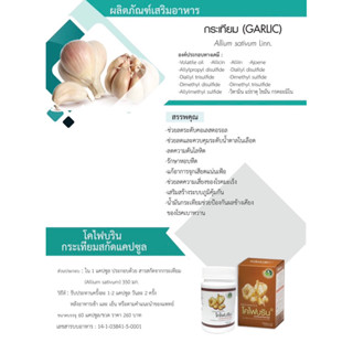 PHYTO CARE โคไฟบริน กระเทียมสกัดแคปซูล 60แคปซูล