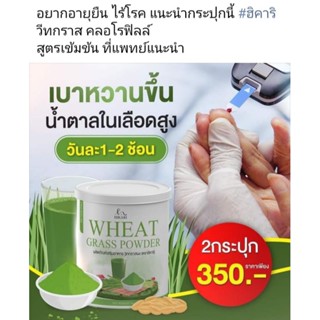 Wheatgrass 💯% วีทกราส คลอโรฟิลล์ ขับสารพิษ ดีท็อกซ์ลำไส้ 50 กรัม