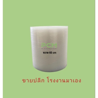 บับเบิ้ลกันกระแทก65x100เมตร  หนา 40แกรม สินค้าพร้อมส่ง  **ออ…