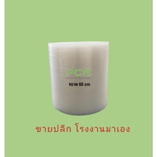 บับเบิ้ลกันกระแทก65x100เมตร  หนา 40แกรม สินค้าพร้อมส่ง  **ออกใบกำกับภาษีได้** ลูกค้าทักแชทแจ้งรายละเอียด