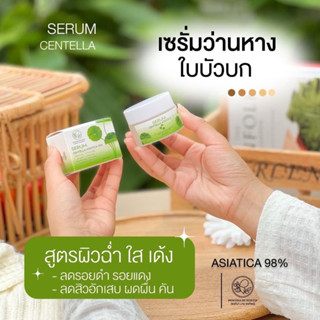 พรทิน่า เซรั่มใบบัวบก  centella asiatica pontina