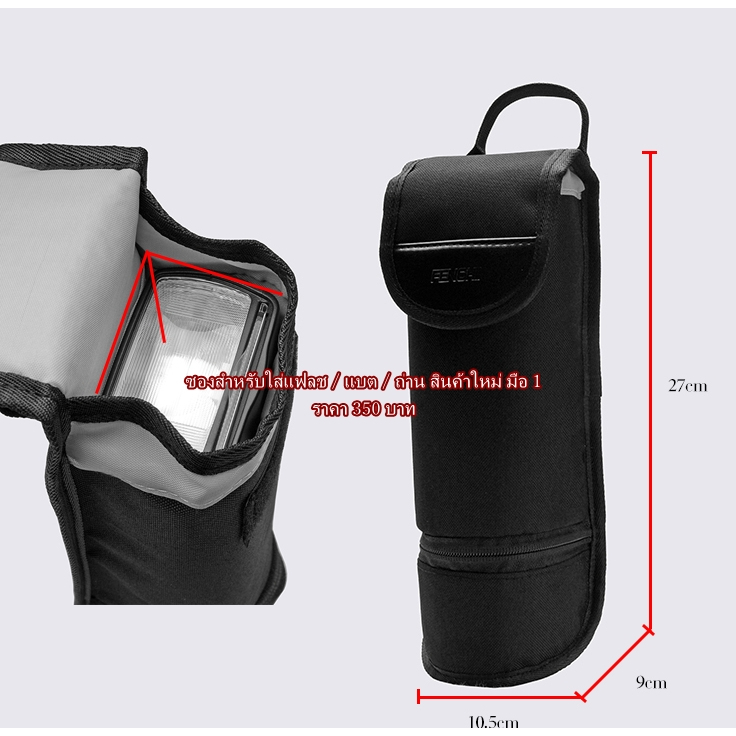 ซองใส่แฟลช กระเป๋าแฟลช Canon 430 EX 430 EX II Canon 580EX II Godox TT685 V860II YN580EX YN 560III YN