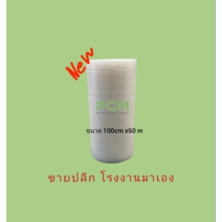 บับเบิ้ลกันกระแทก100 cmx 50 เมตร หนา40แกรม สินค้าพร้อมส่ง **ออกใบกำกับภาษีได้** ทักแชทแจ้งรายละเอียด