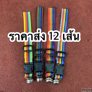 (1โหล/12เส้น) ปลอกคอสัตว์เลี้ยง ยาว 20!นิ้ว ปรับขนาดได้ X