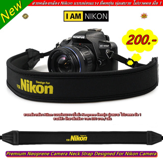 สายคล้องกล้อง Nikon D3100 D3200 D3300 D3500D D5100 D5200 D5300 D5500 D5600 D600 D610 D700 D750 D800 D810 D850 D3 D4 D5