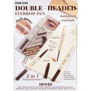 HF948 SIVANNA COLORS DOUBLE-HEADED EYEBROW PEN ซีเวนน่า คัลเลอร์ส ดินสอเขียนคิ้ว+มาสคาร่าคิ้ว