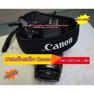 Canon Camera Straps สายคล้องกล้อง สายสะพายกล้อง เนื้อผ้า Neoprene แบบผ่อนแรง ยืดหยุ่น นุ่มสบาย ไม่บาดคอ พร้อมส่ง 4 สี