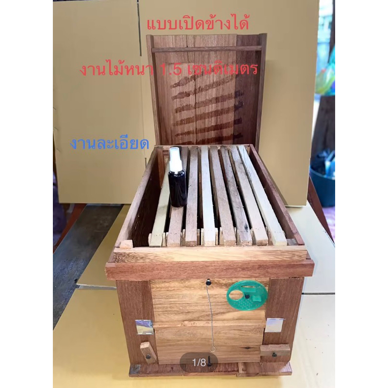 กล่องเลี้ยงผึ้ง+เปิดข้าง(แถมฟีโรโมน1ขวด)+คอน7อัน+อบไขผึ้ง+ฉีดฟีโรโมน
